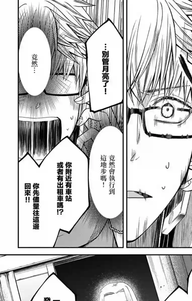谎月第17话