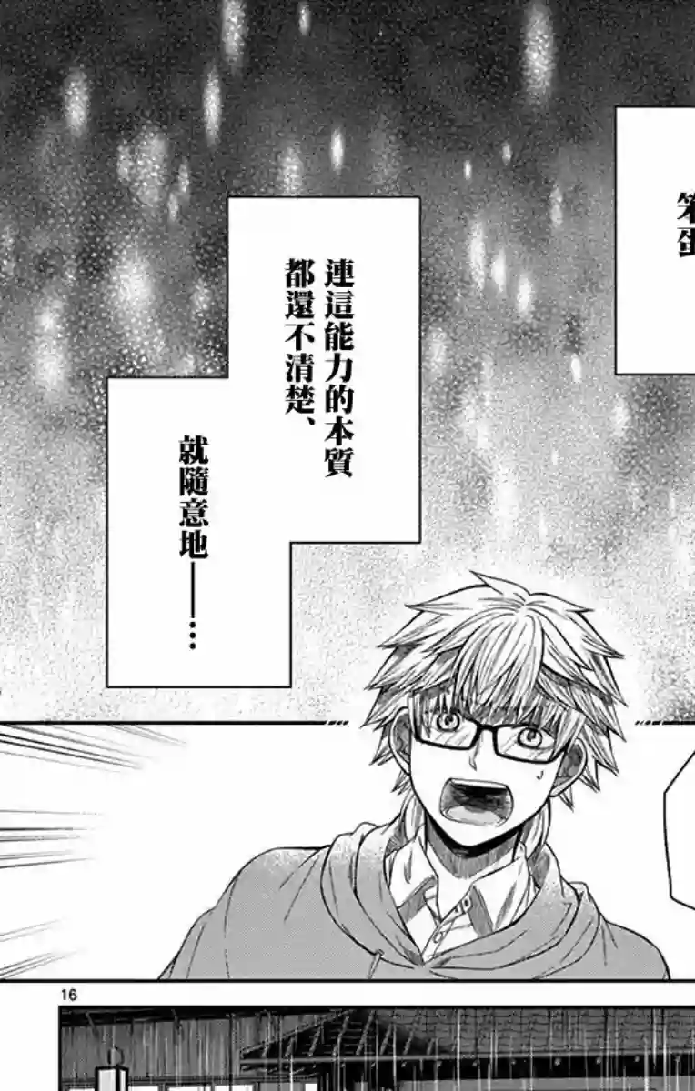 谎月第17话