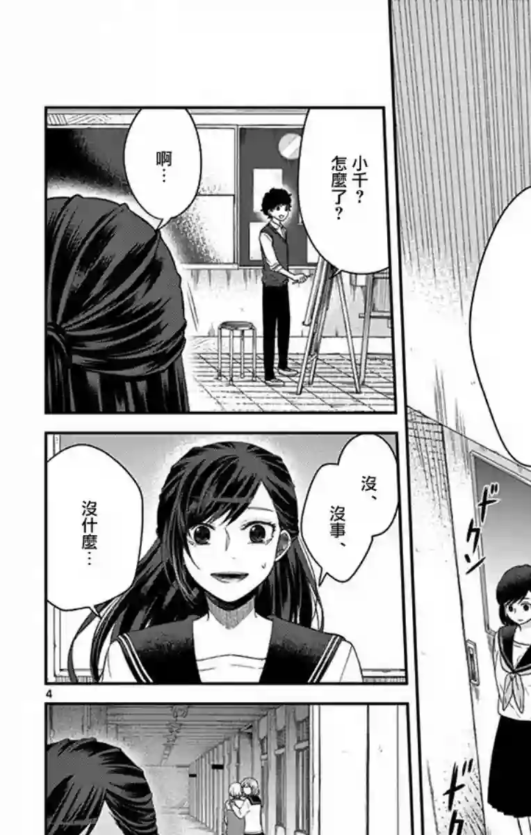 谎月第17话