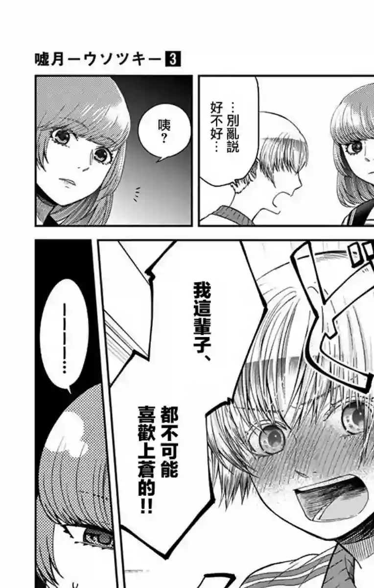 谎月第17话