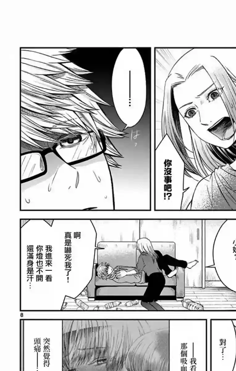 谎月第17话