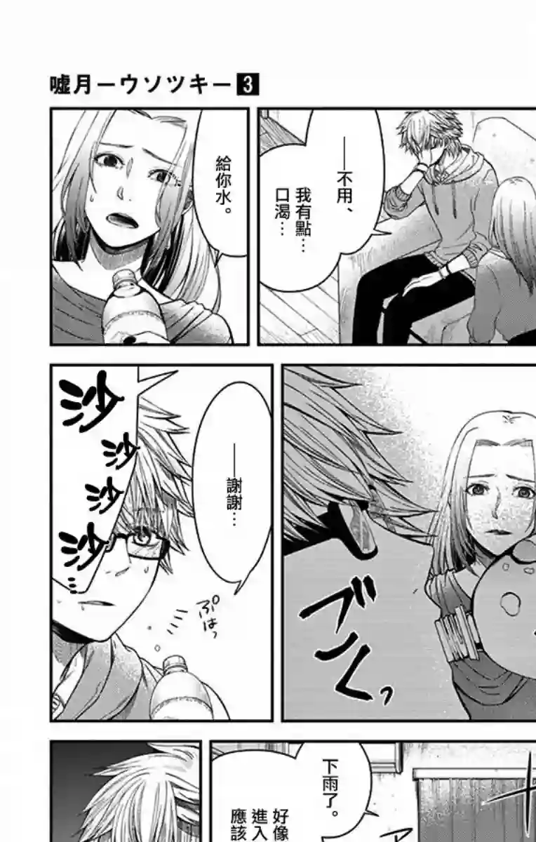 谎月第17话