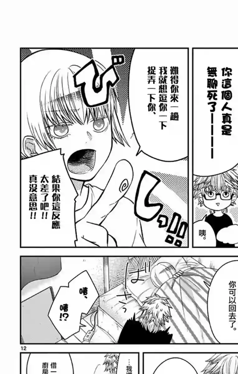 谎月第19话