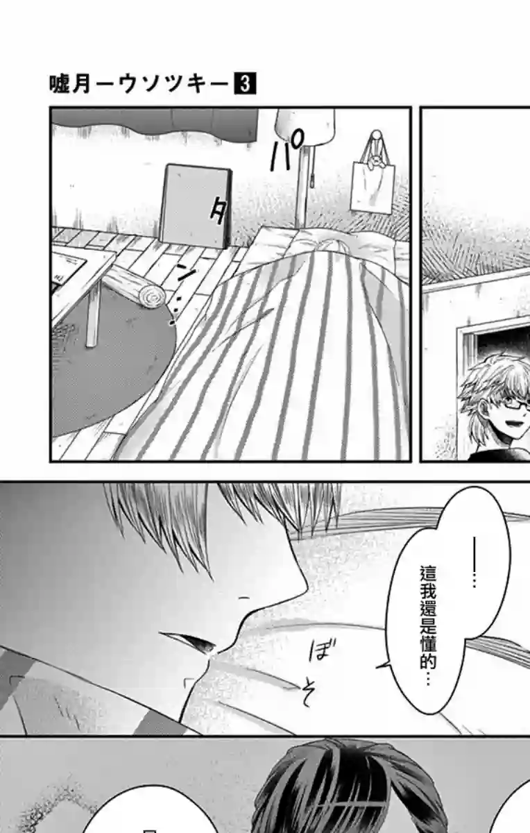 谎月第19话