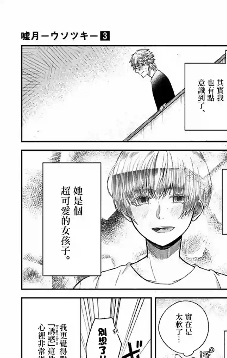 谎月第19话