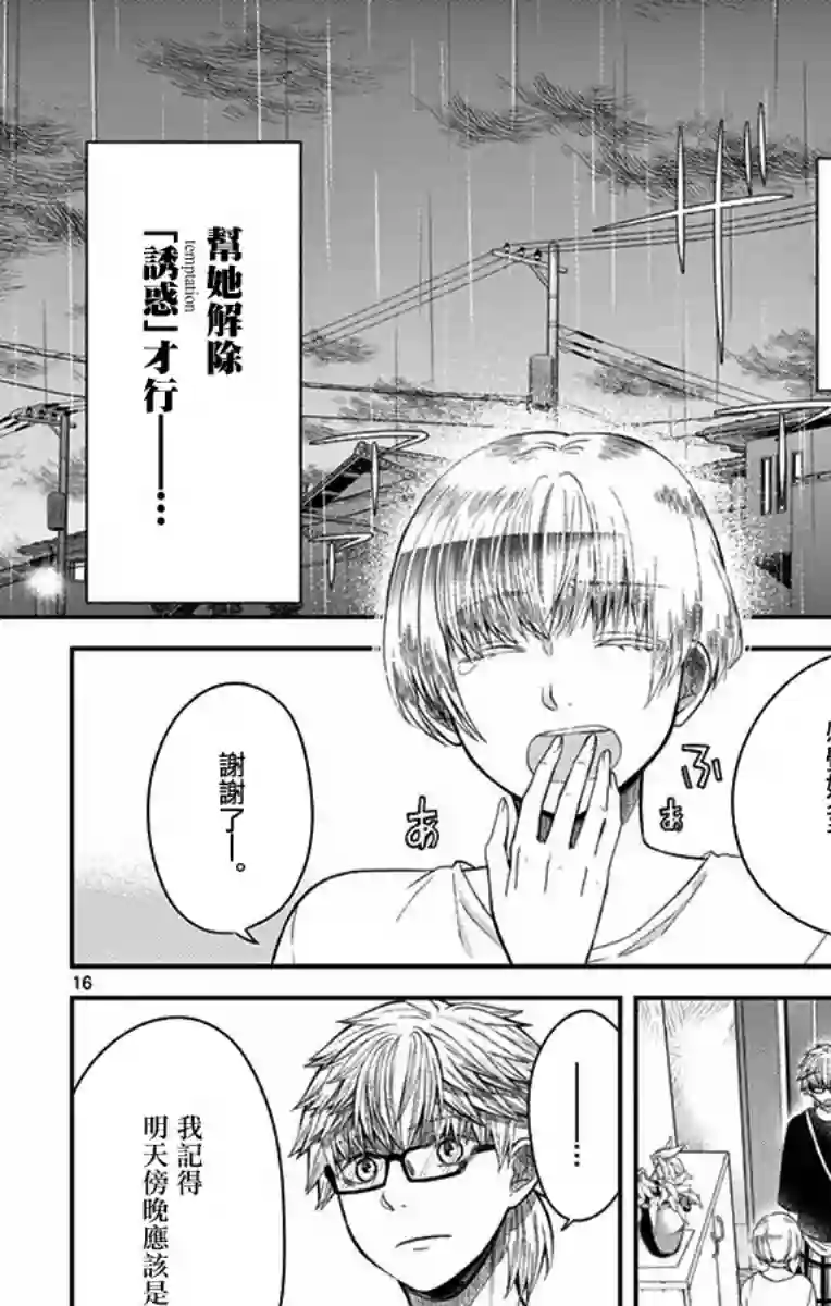 谎月第19话