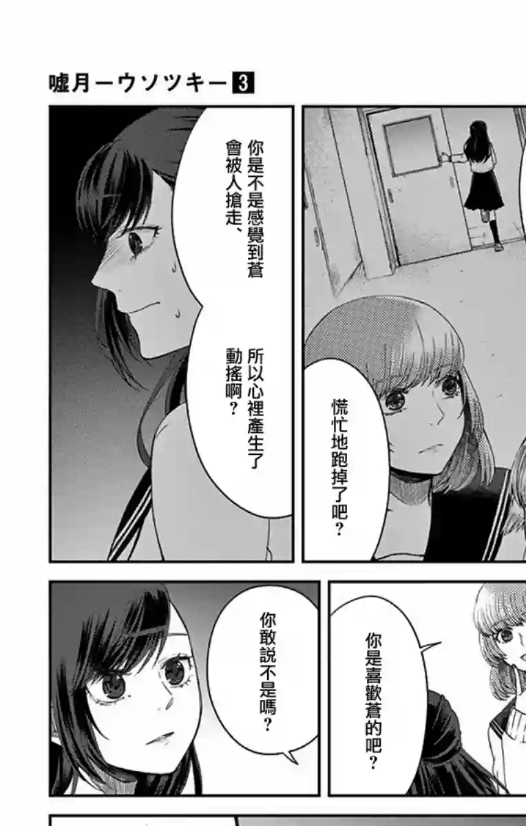 谎月第19话