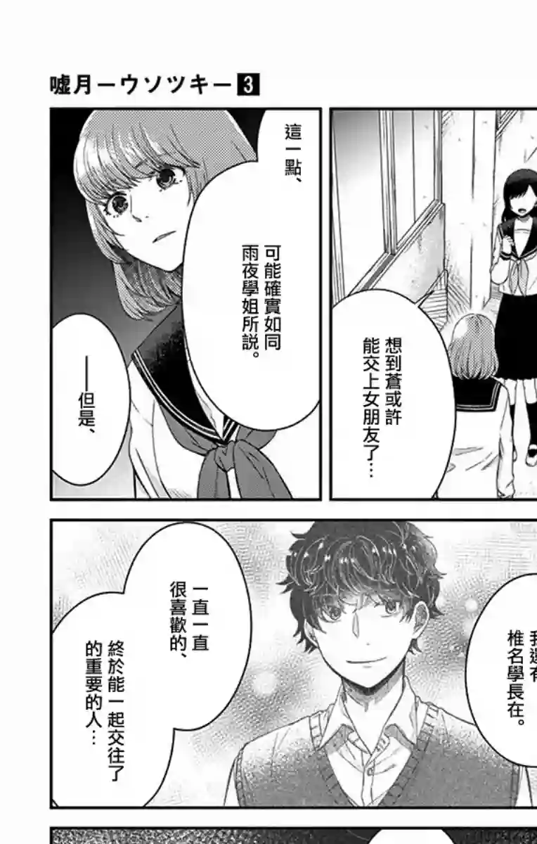 谎月第19话