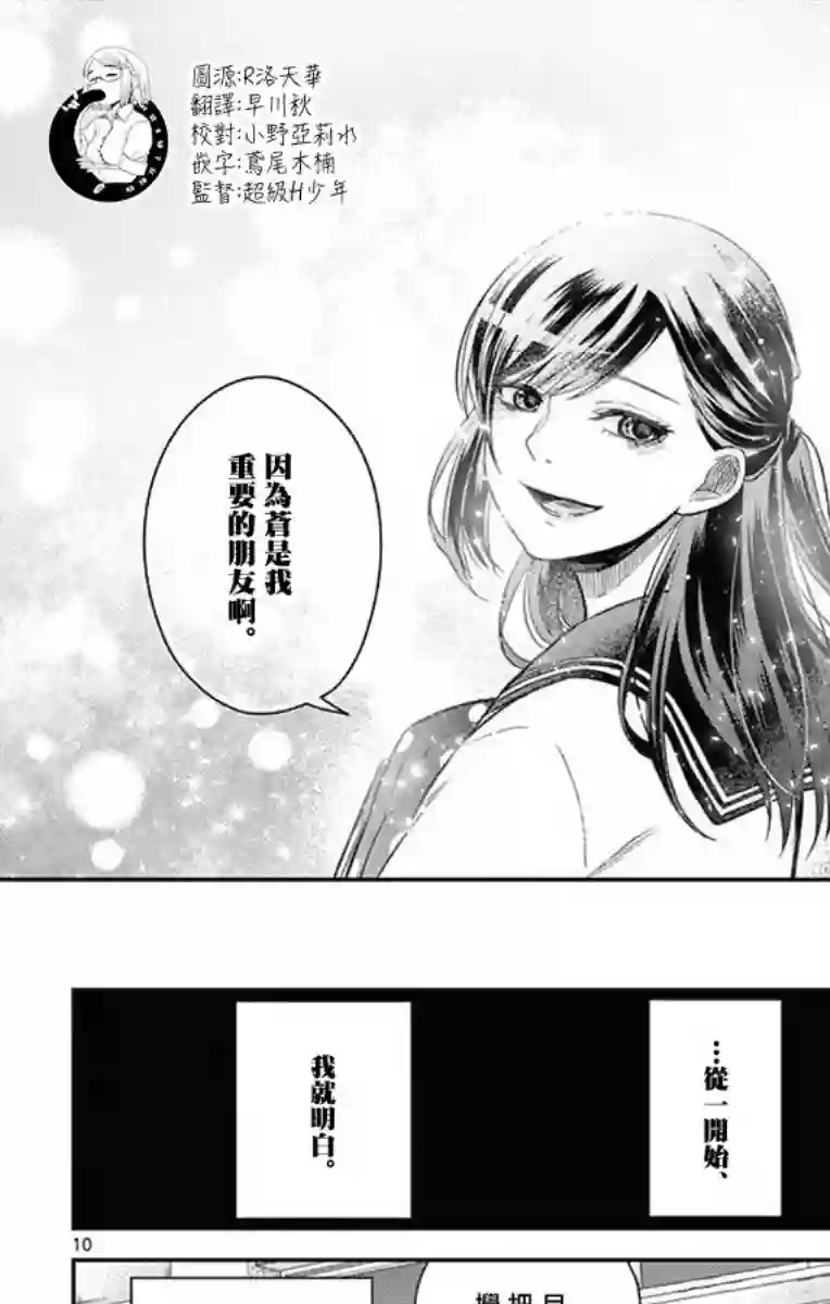 谎月第20话