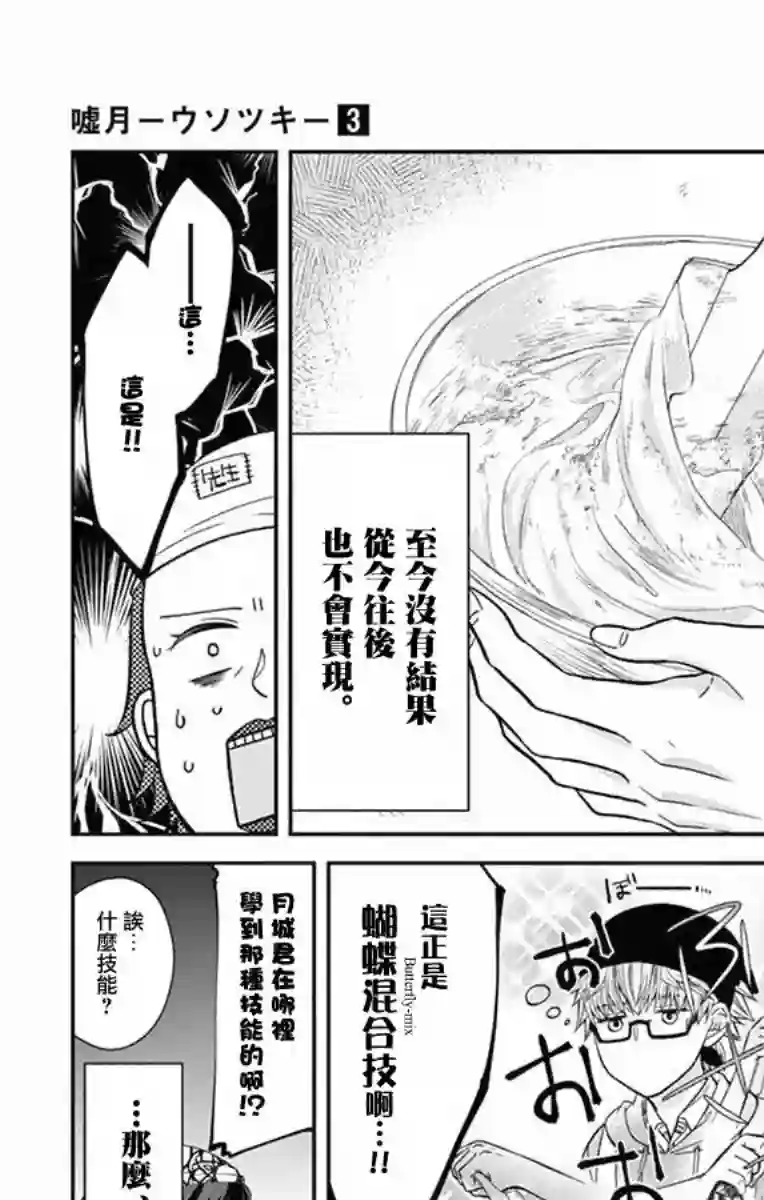 谎月第20话