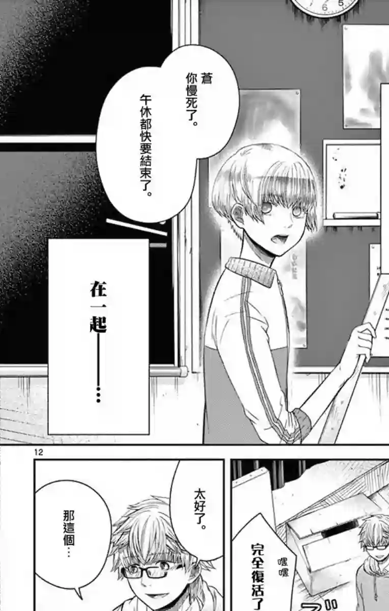 谎月第20话