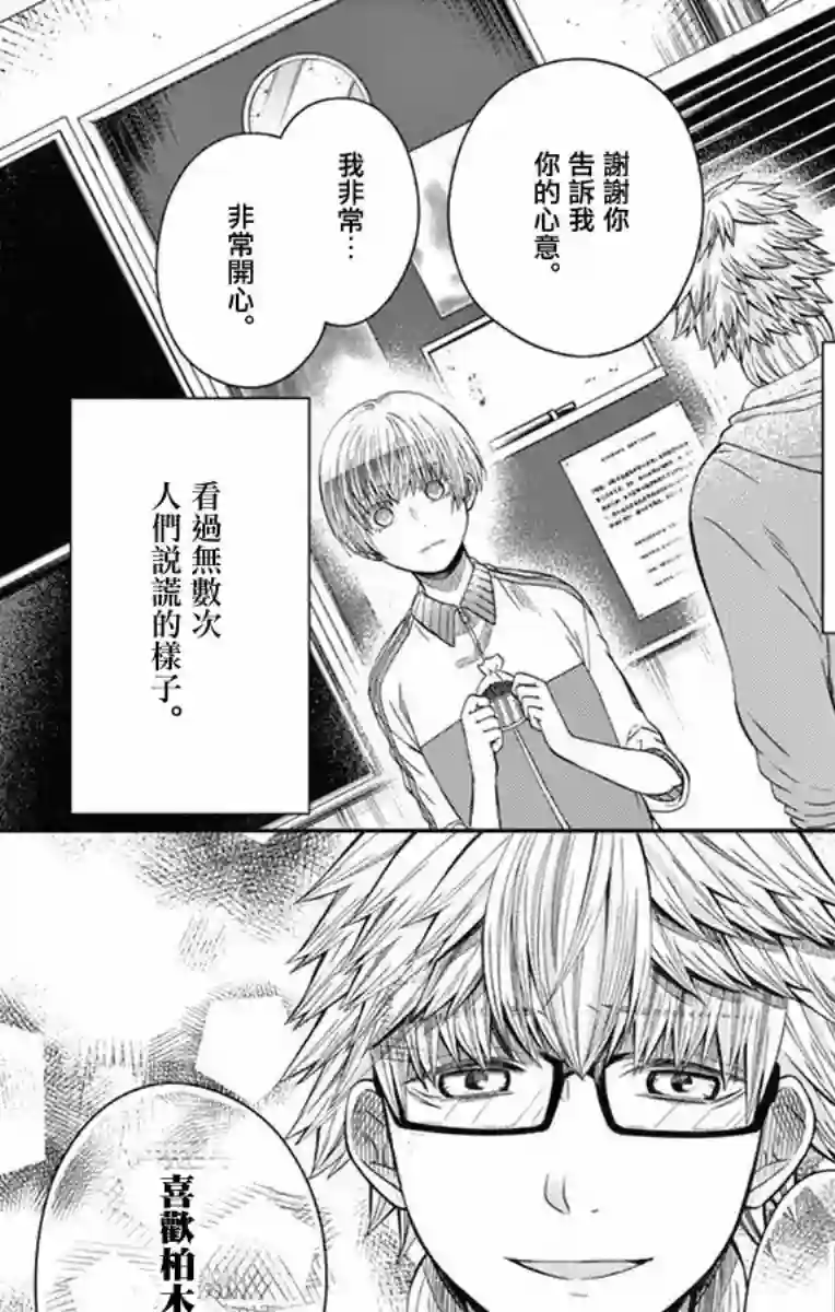 谎月第20话