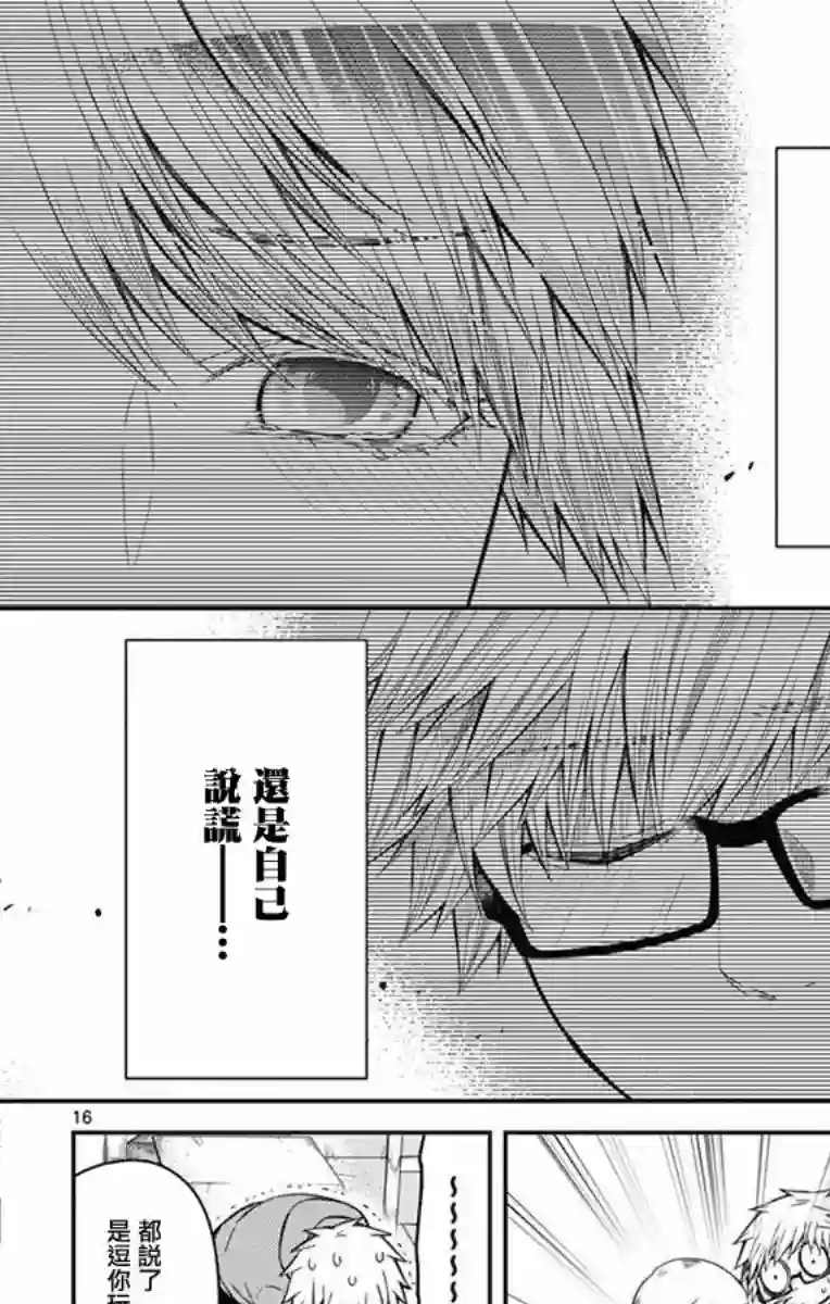 谎月第20话