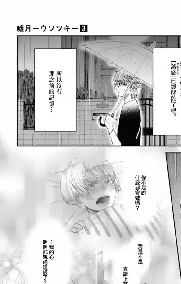谎月第20话