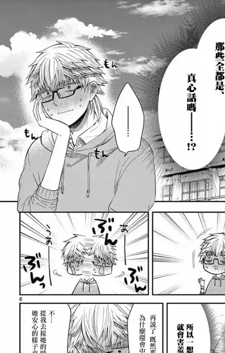 谎月第20话