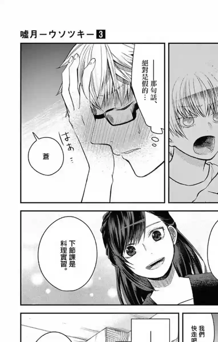 谎月第20话