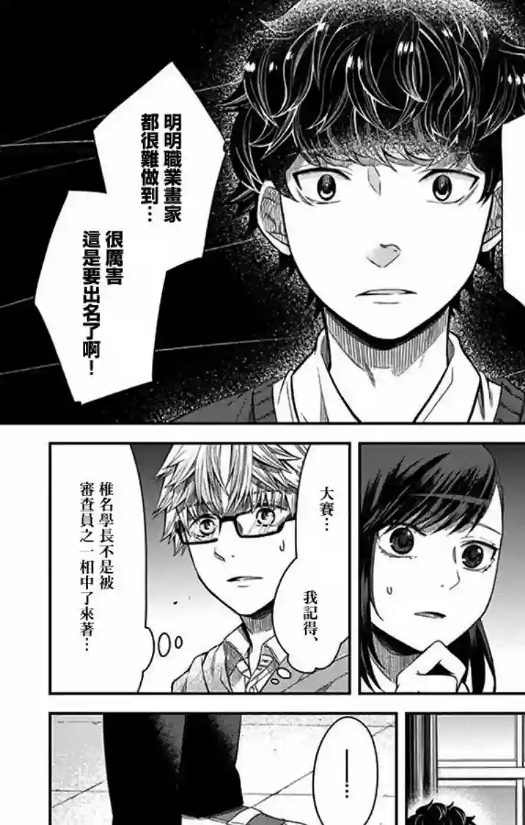 谎月第22话