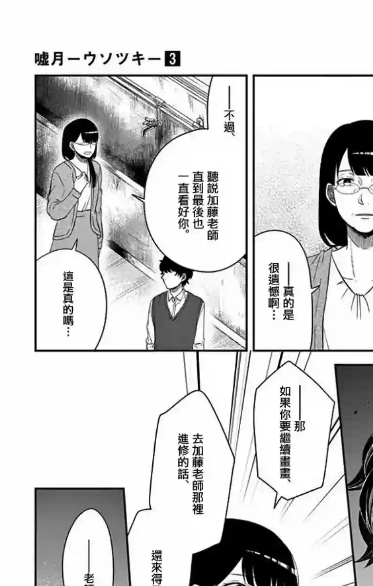 谎月第22话