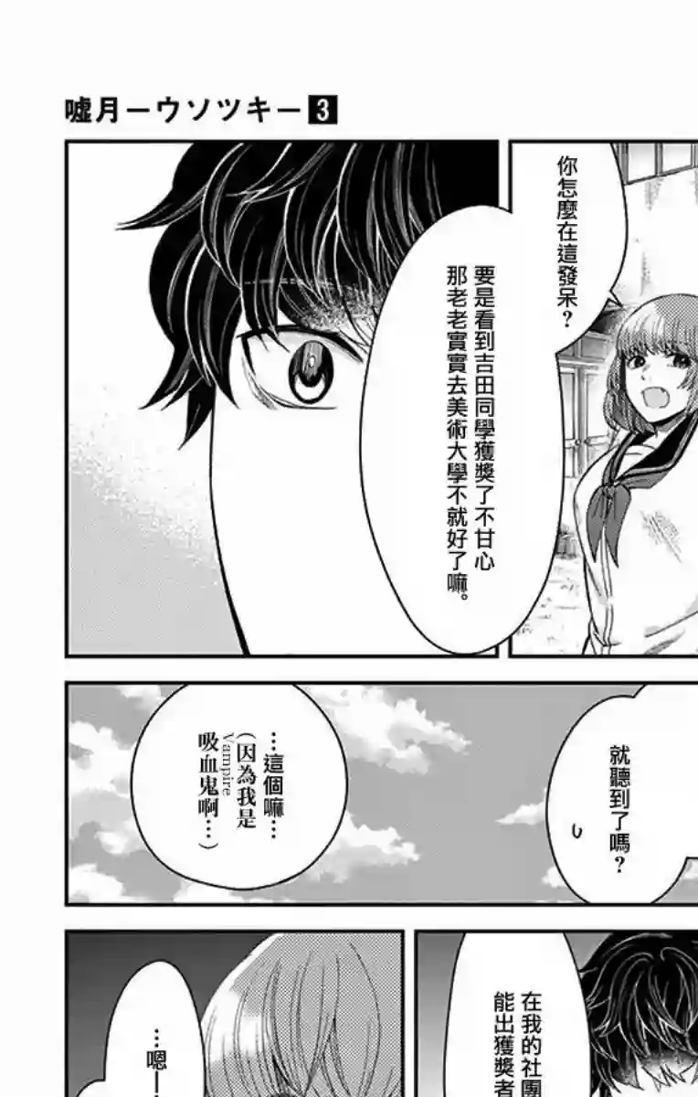 谎月第22话