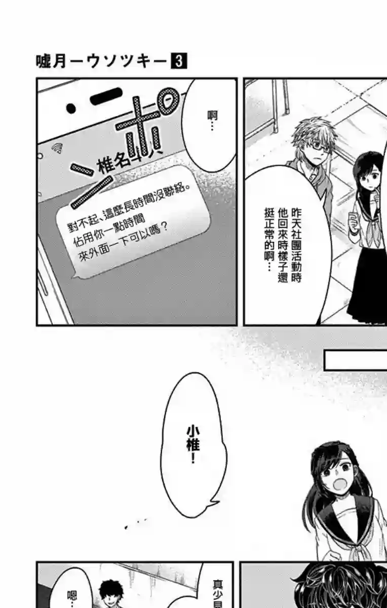 谎月第22话