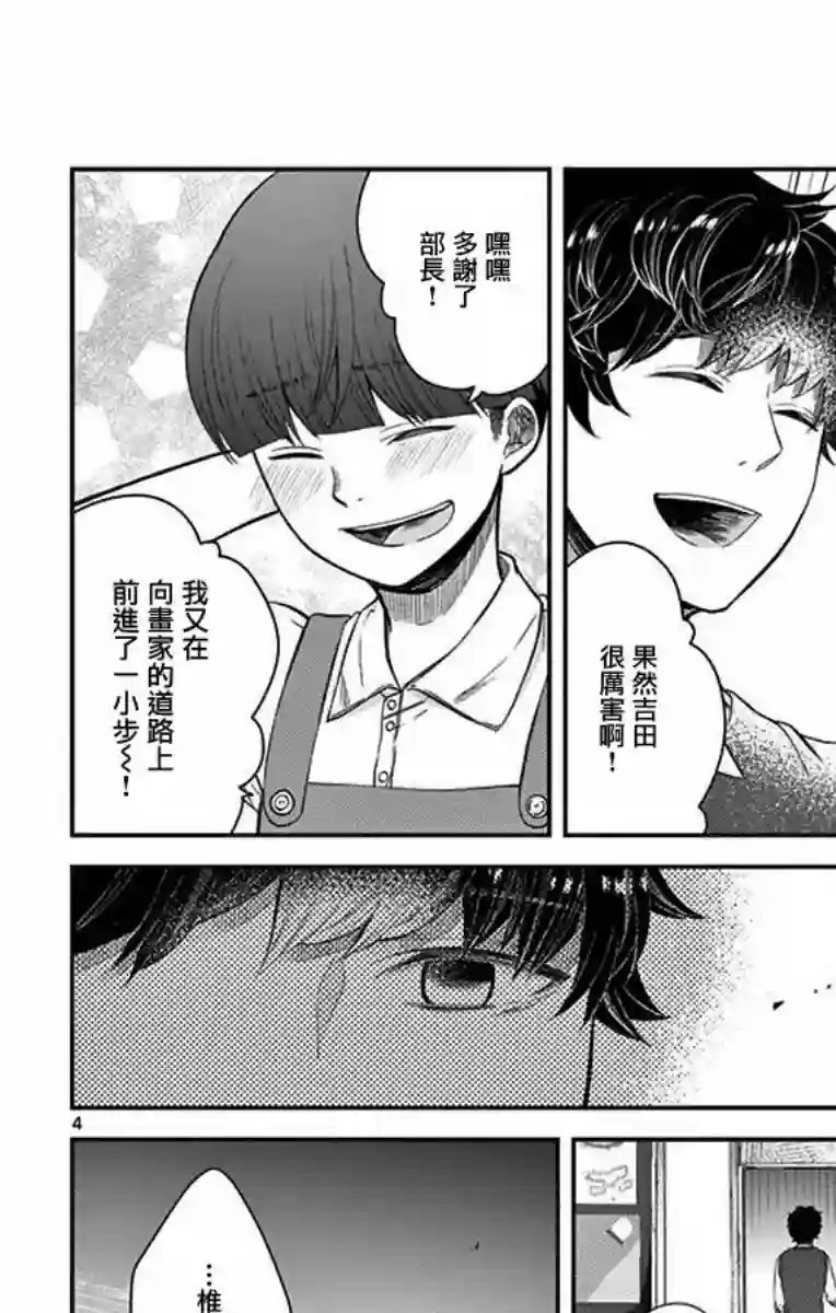 谎月第22话