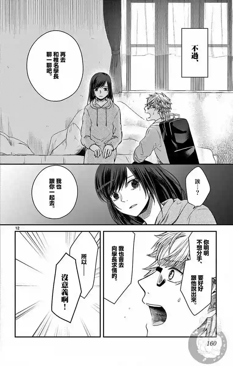 谎月第24话