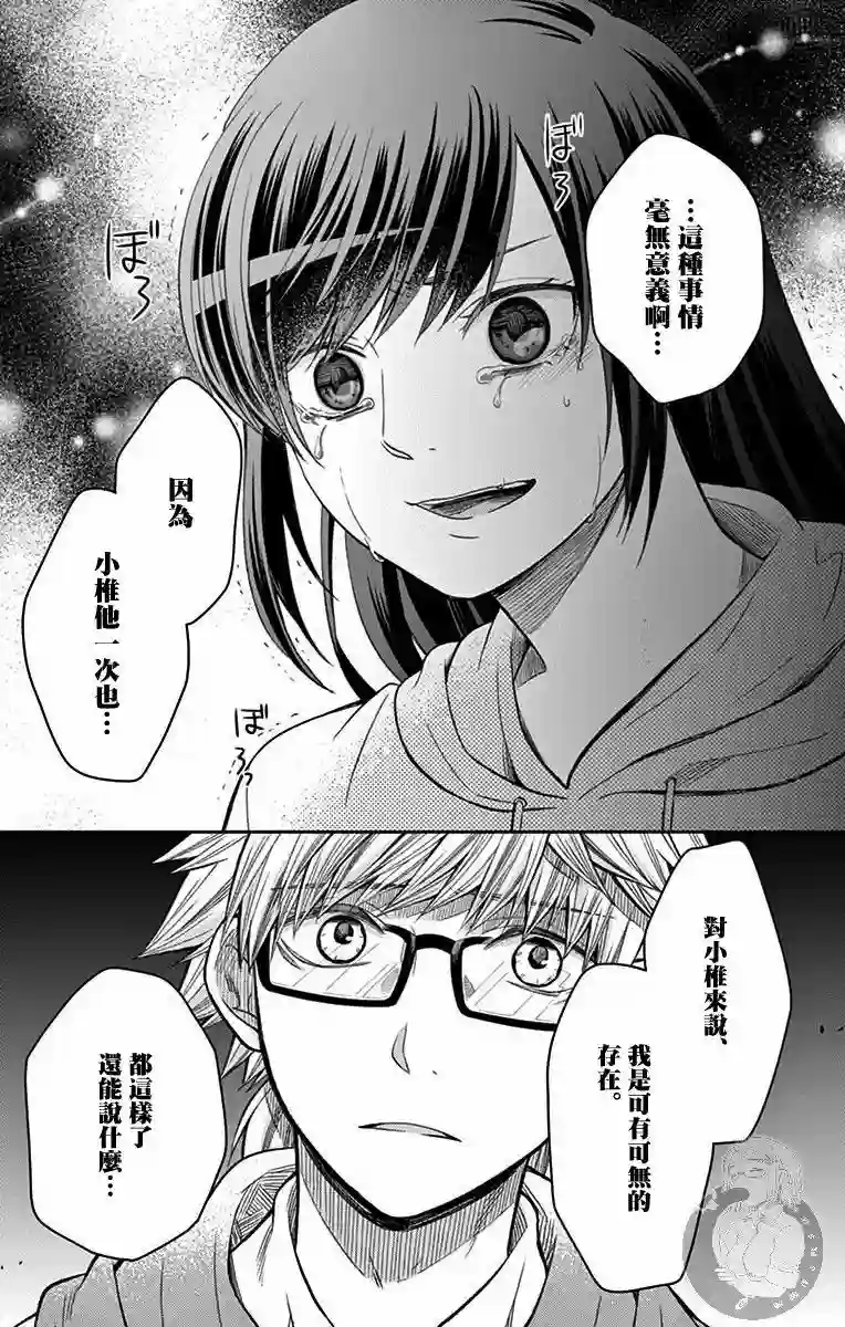 谎月第24话