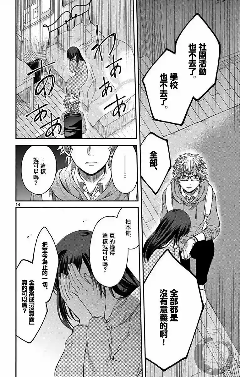 谎月第24话