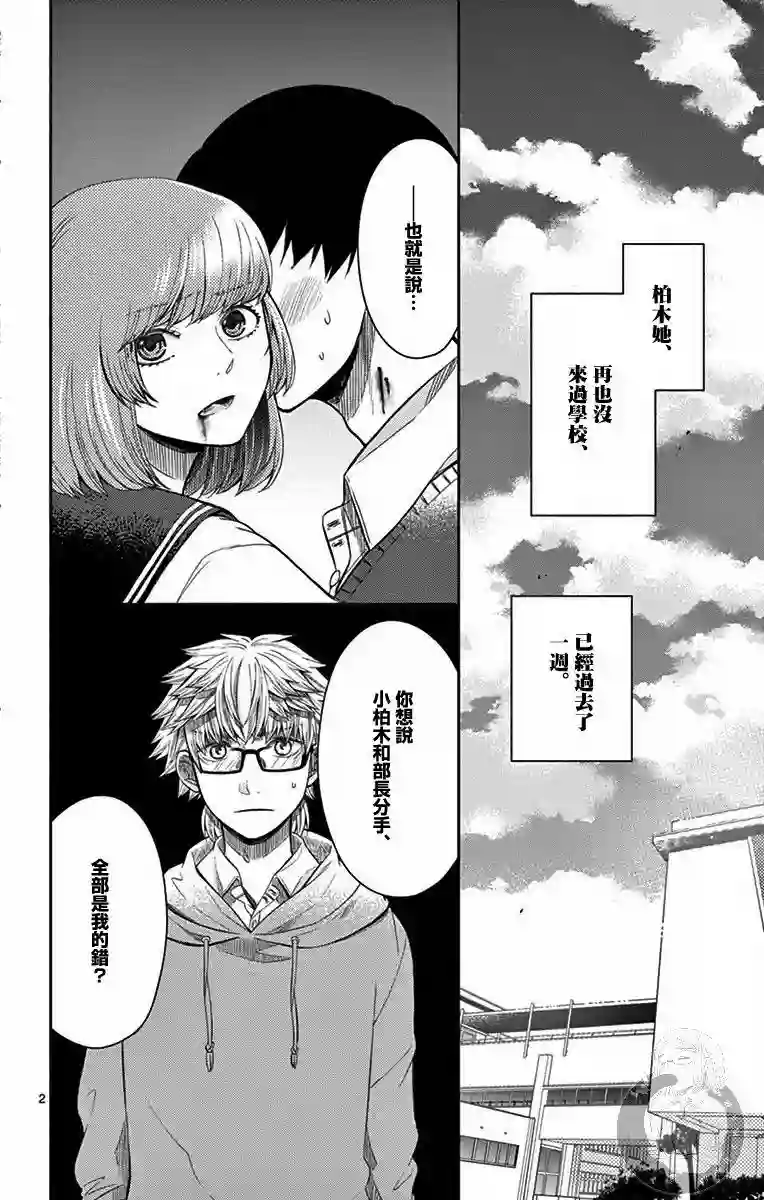 谎月第24话