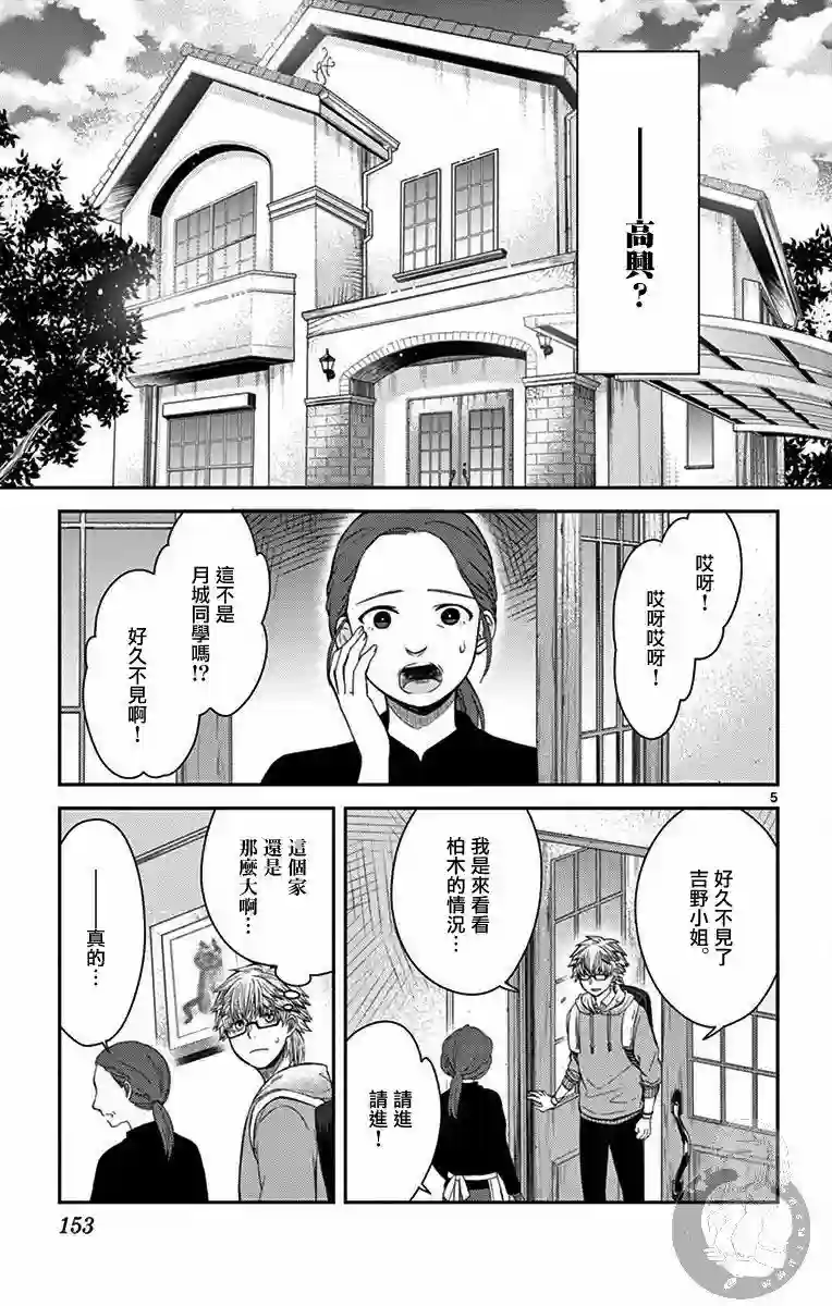 谎月第24话
