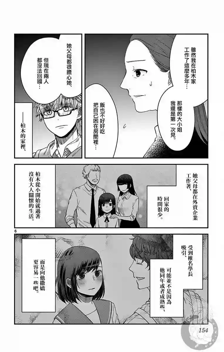 谎月第24话