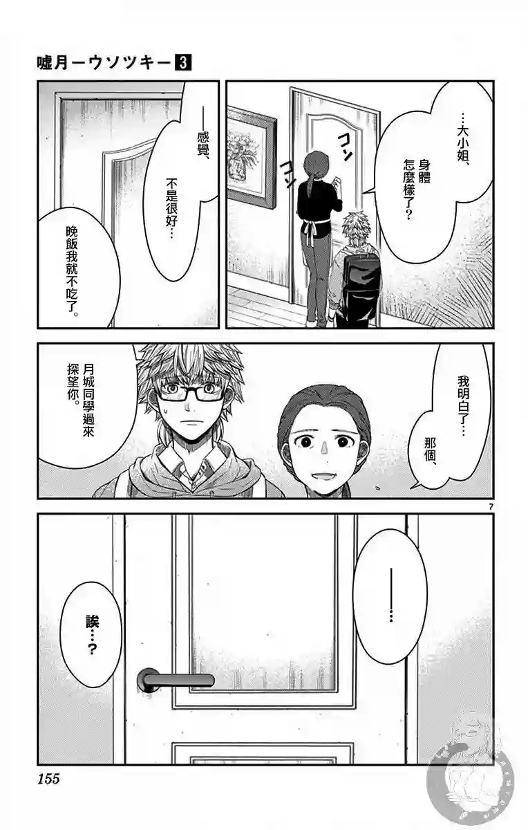 谎月第24话