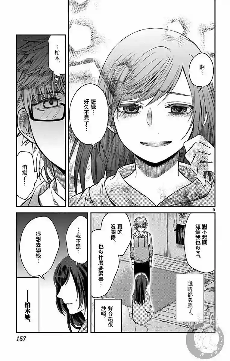 谎月第24话