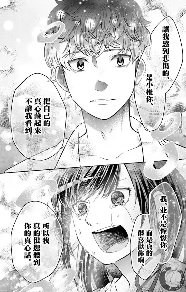 谎月第25话