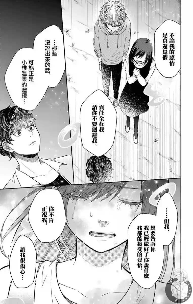 谎月第25话