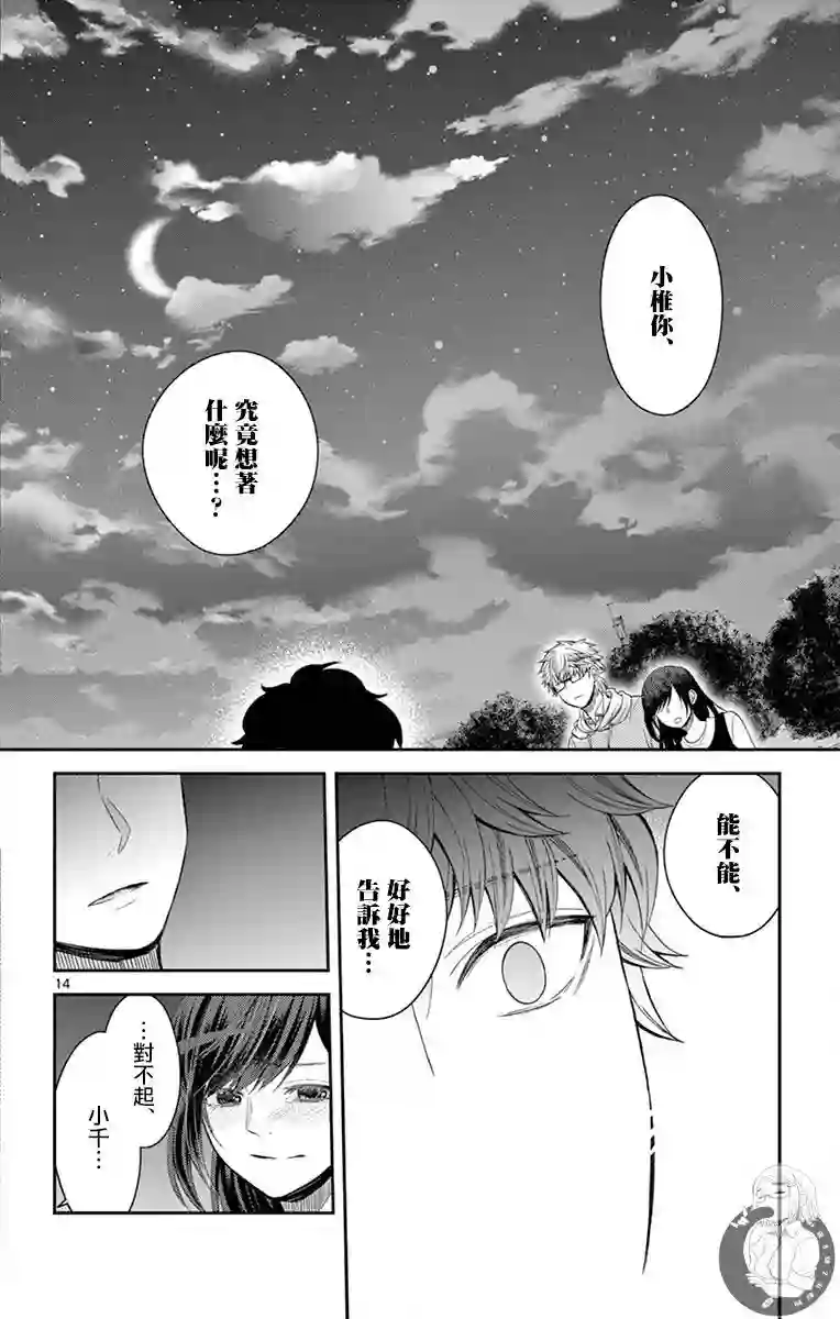 谎月第25话