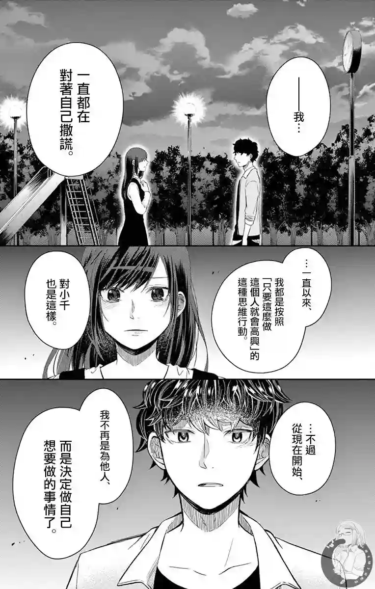 谎月第25话