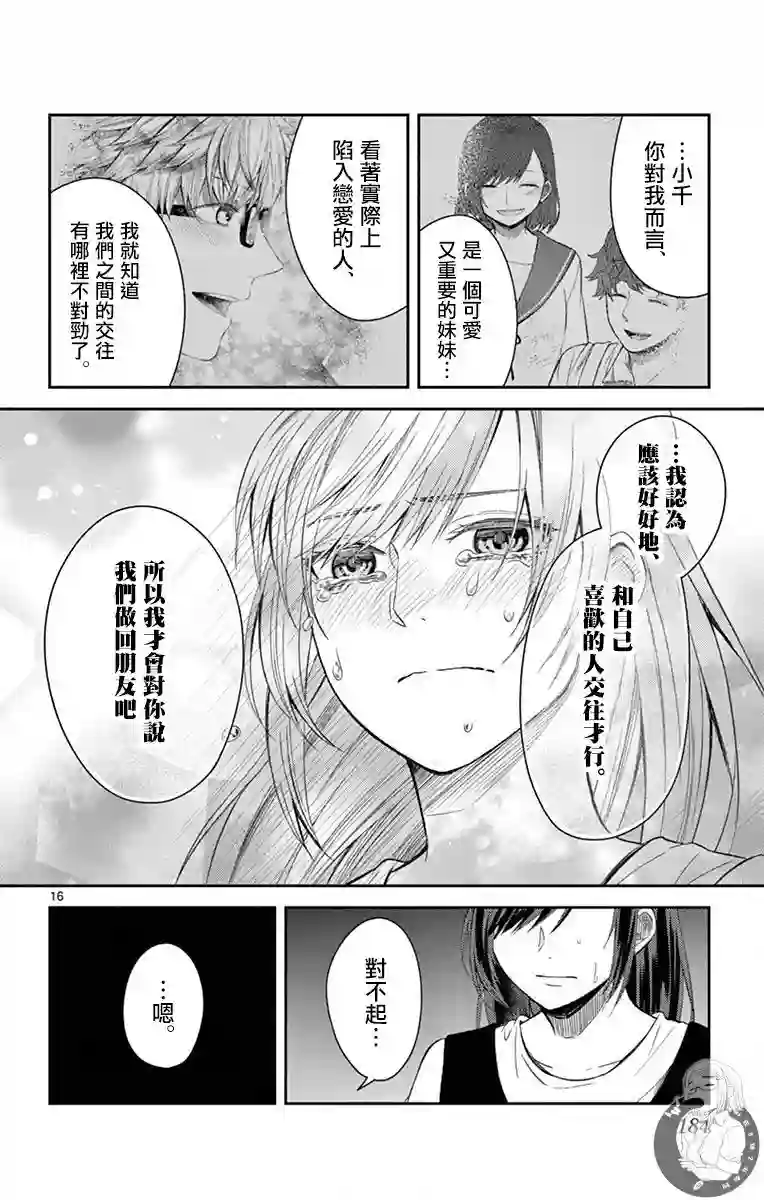 谎月第25话