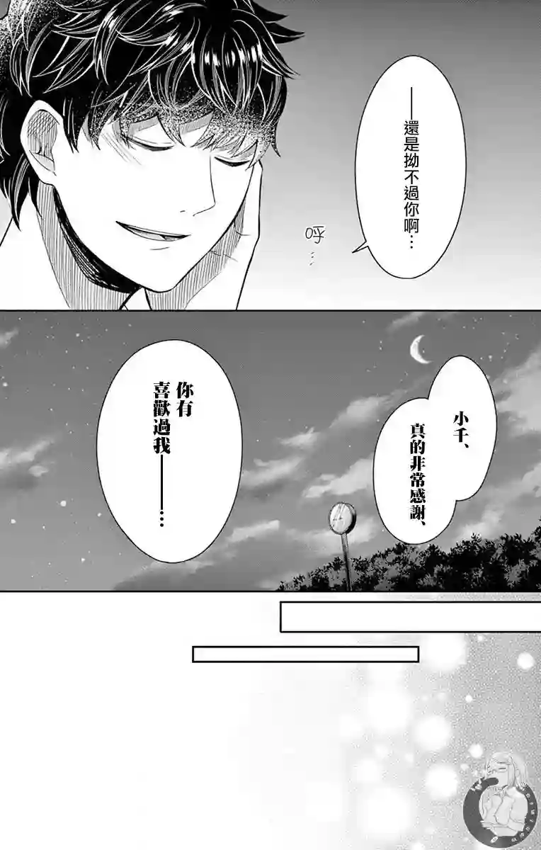 谎月第25话