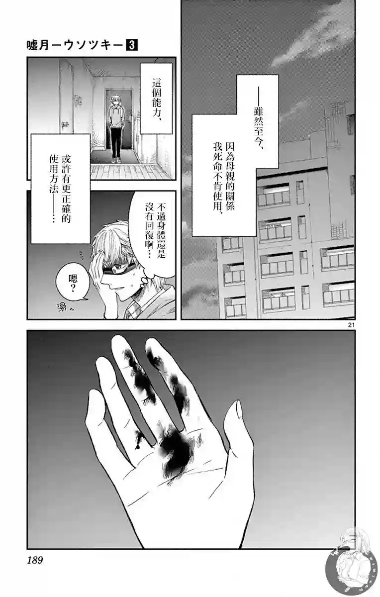 谎月第25话
