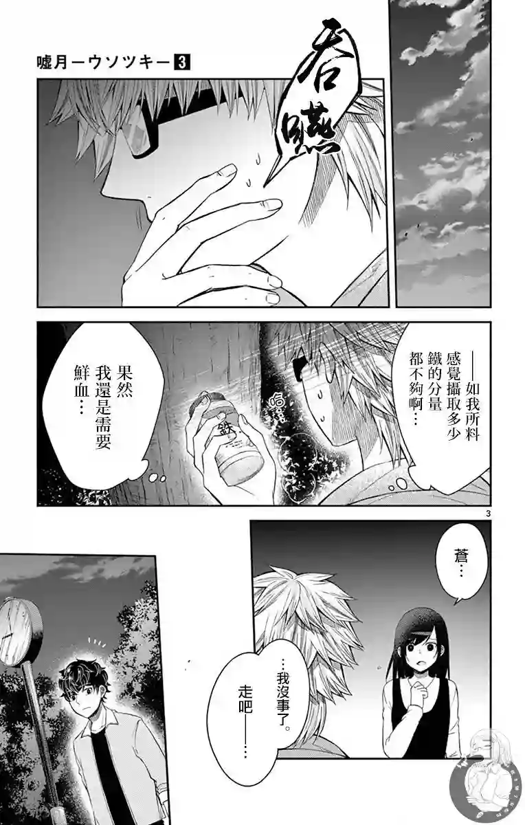 谎月第25话