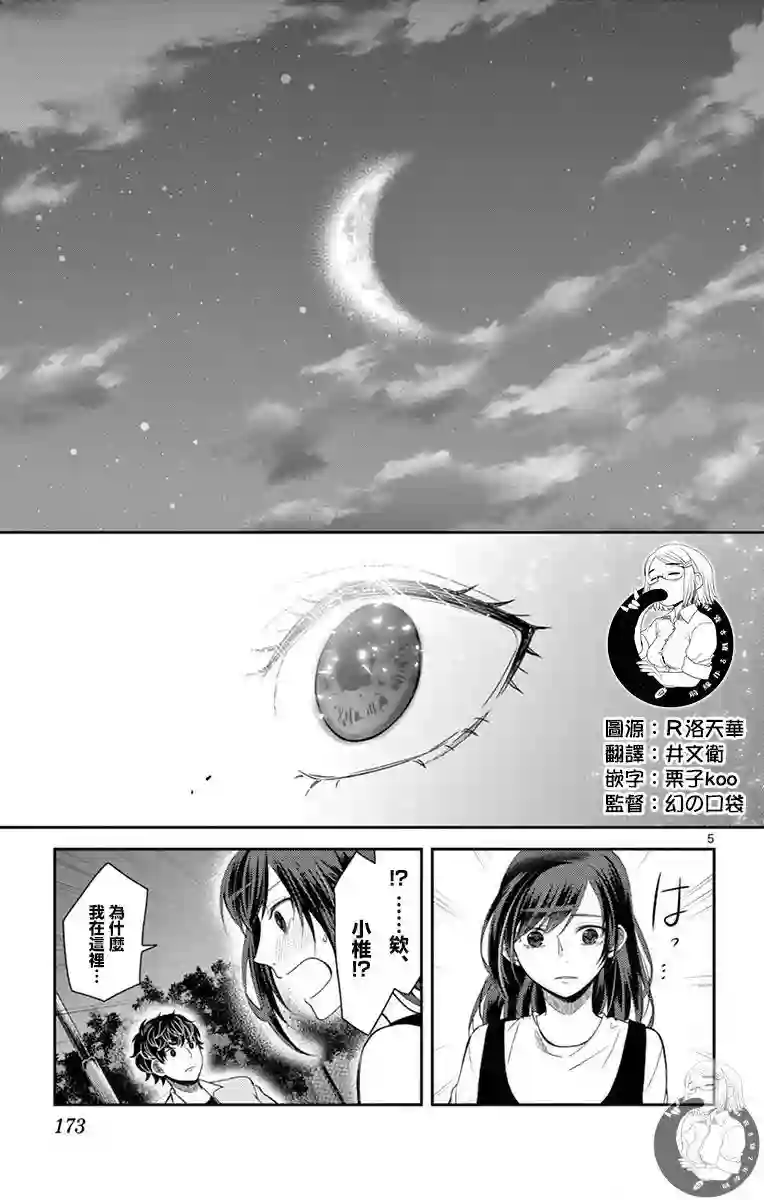 谎月第25话