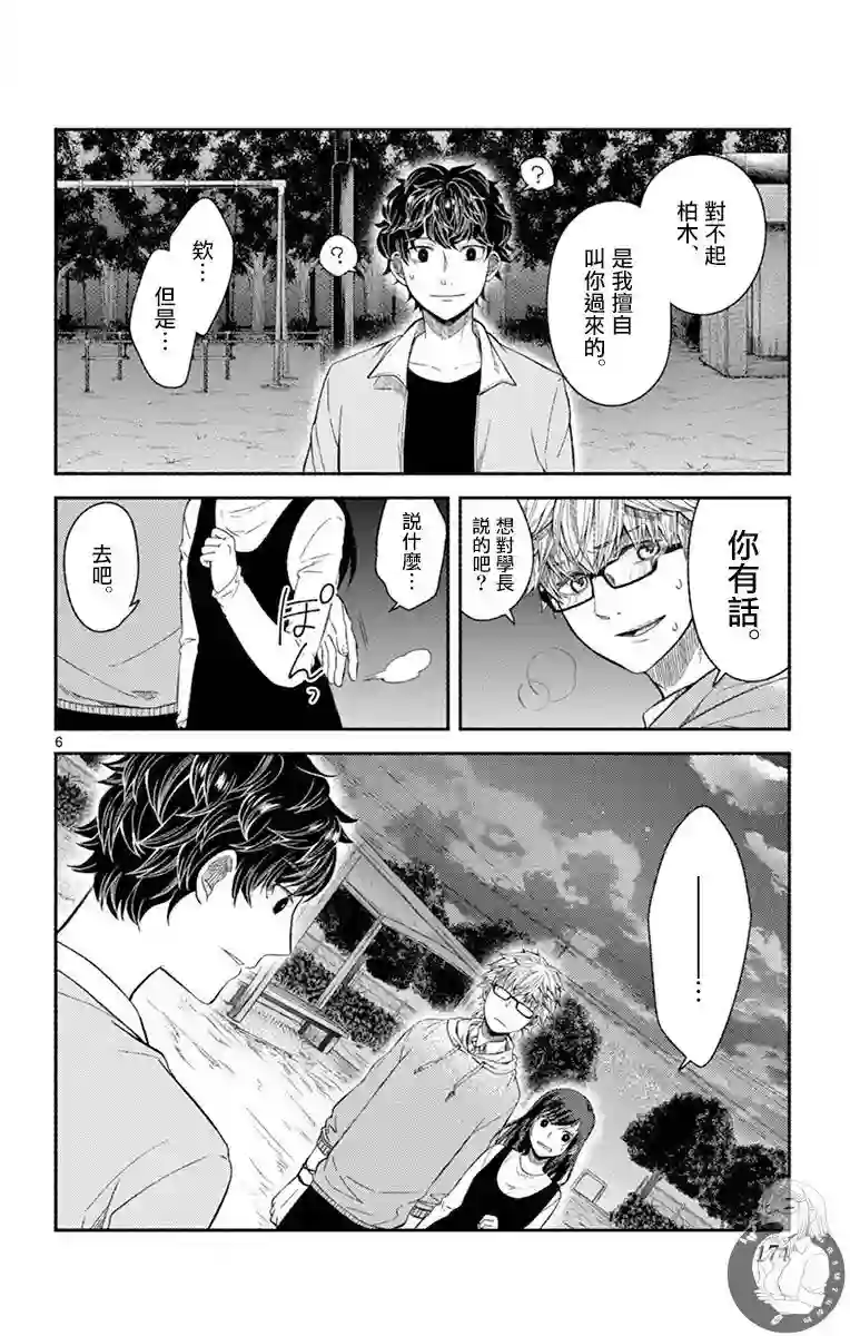 谎月第25话
