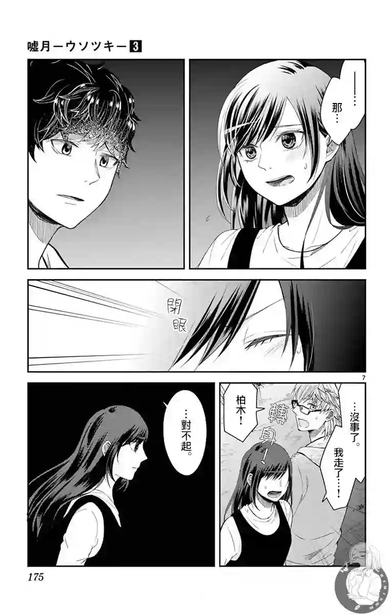 谎月第25话