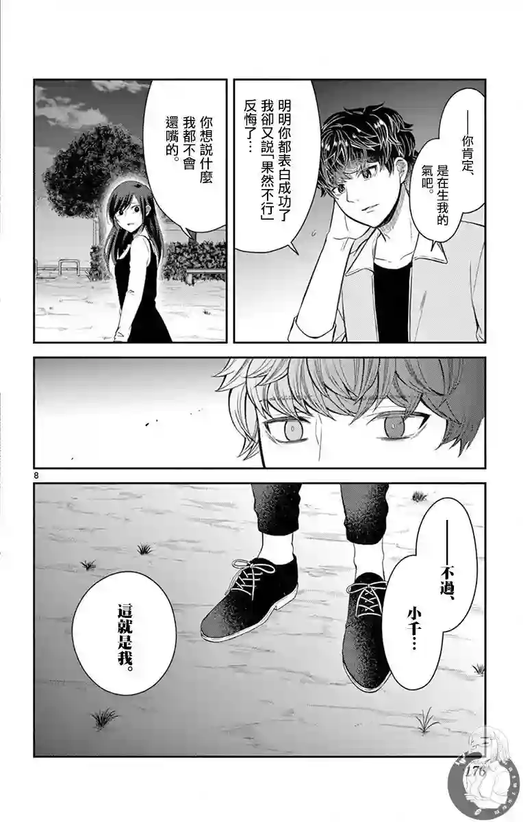 谎月第25话