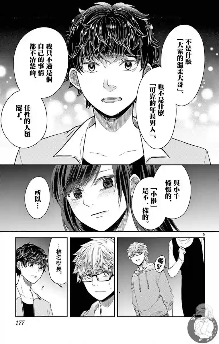 谎月第25话
