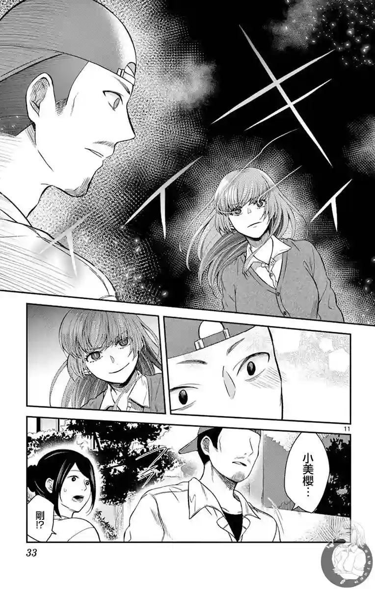 谎月第27话