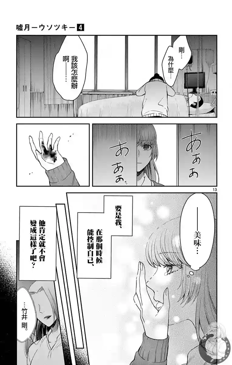 谎月第27话