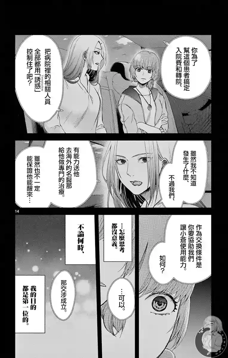 谎月第27话