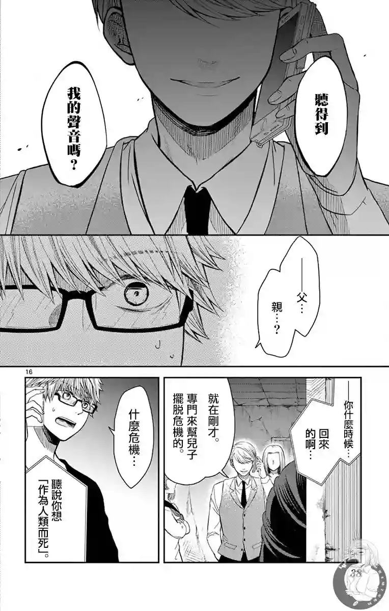 谎月第27话